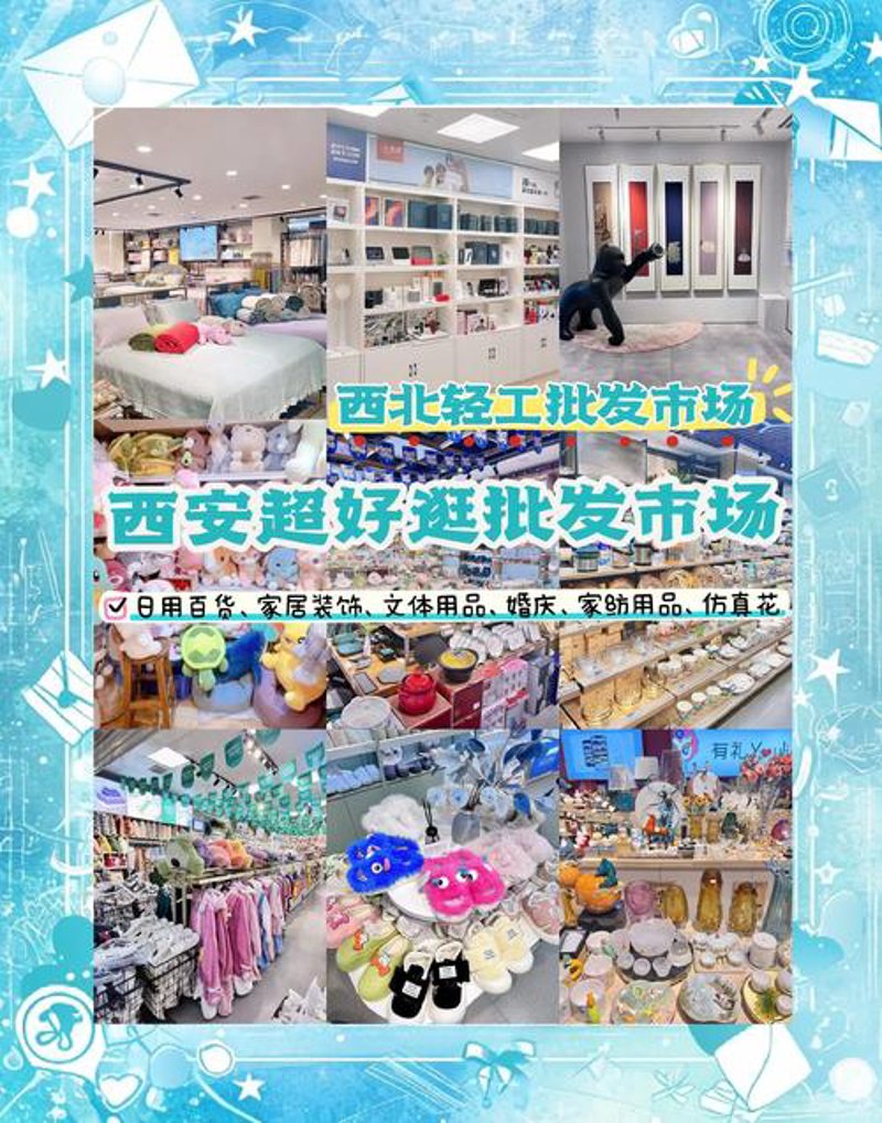 未央区日用品批发：现代生活的便捷之源